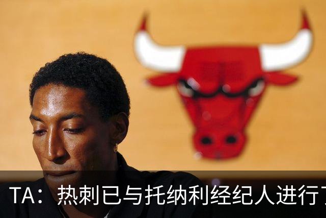 TA：热刺已与托纳利经纪人进行了会谈 纽卡对托纳利估价达1亿英镑